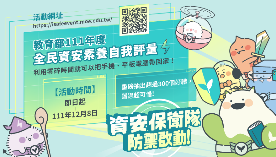 資安素養研習