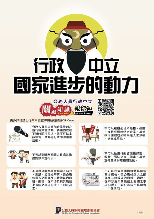 行政中立